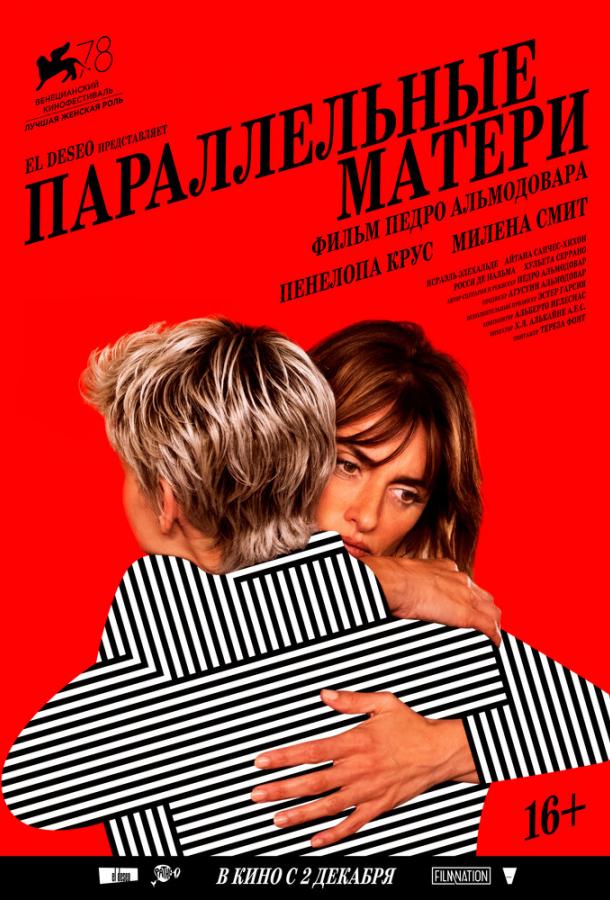Фильм Параллельные матери 2021 смотреть онлайн с Исраэль Элехальде и Хосе Хавьером Домингесом