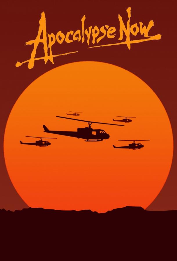 Фильм Апокалипсис сегодня (1979) смотреть онлайн в HD качестве