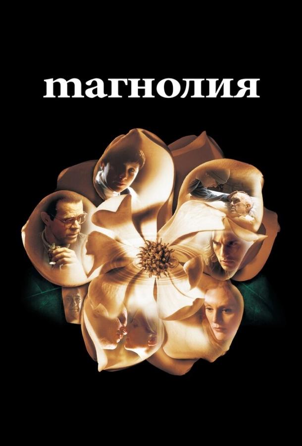 Фильм Магнолия (1999) смотреть онлайн в качестве FHD