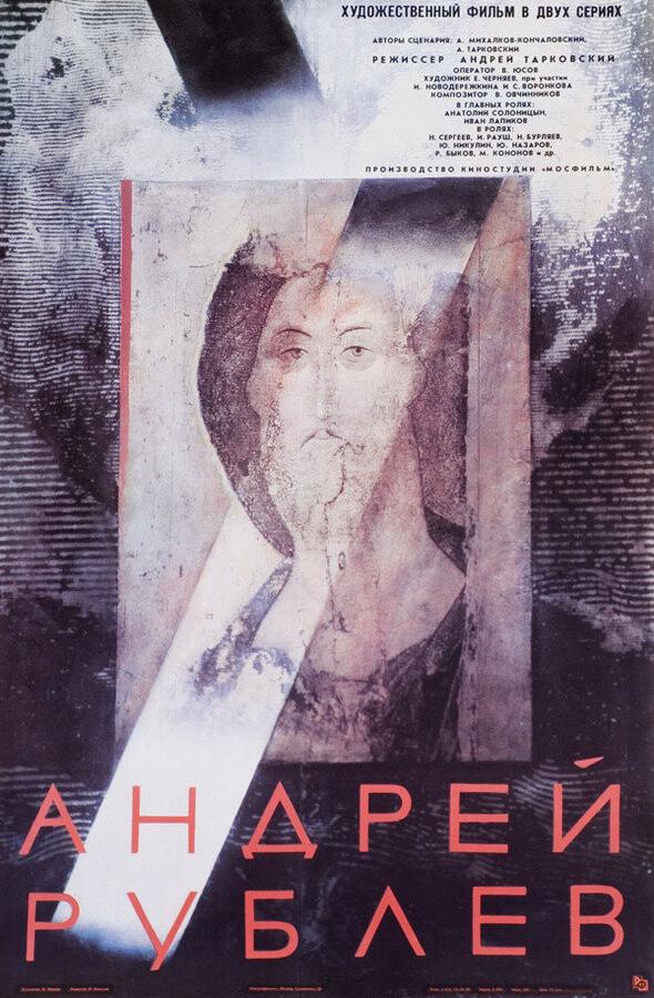 Фильм Андрей Рублев (1966) смотреть онлайн в хорошем качестве